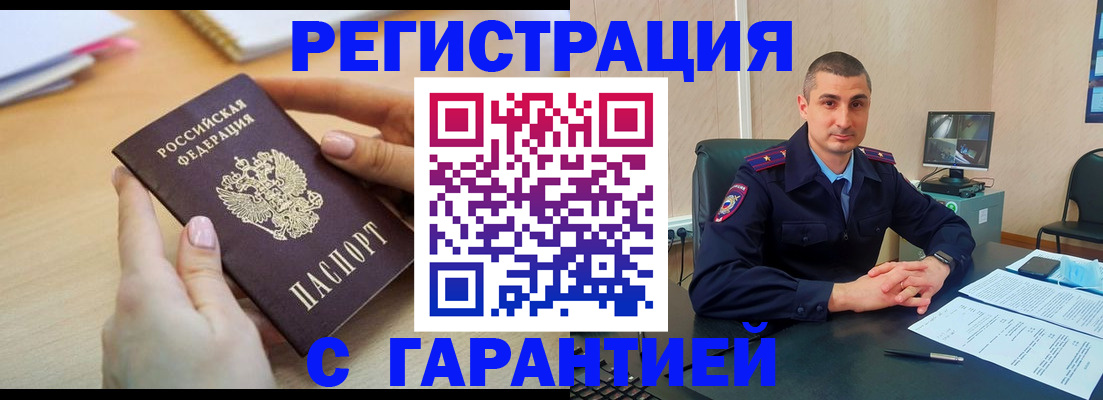 временная регистрация поиск в Пионерском