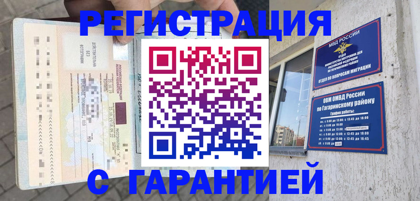 временная регистрация 2025 в Пионерском