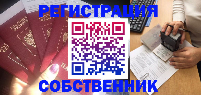 временная регистрация в Пионерском