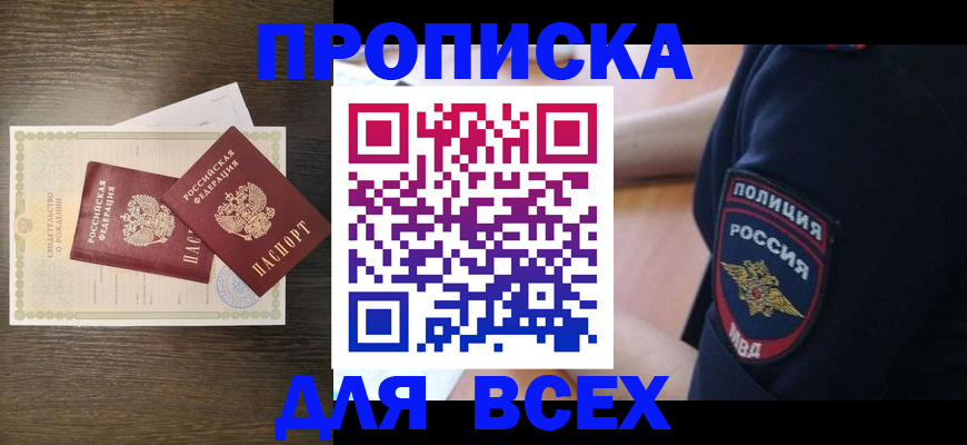 временная регистрация поиск в Пионерском